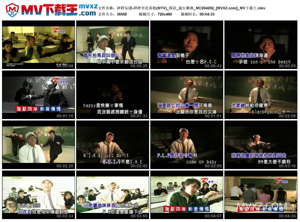 砰砰乐团-砰砰全民英检(MTV)_国语_流行歌曲_MC204292